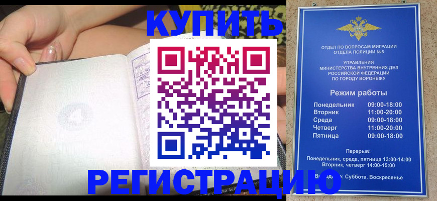 прописка для работы в Моршанске