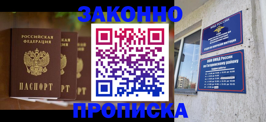 временная регистрация для школы в Моршанске